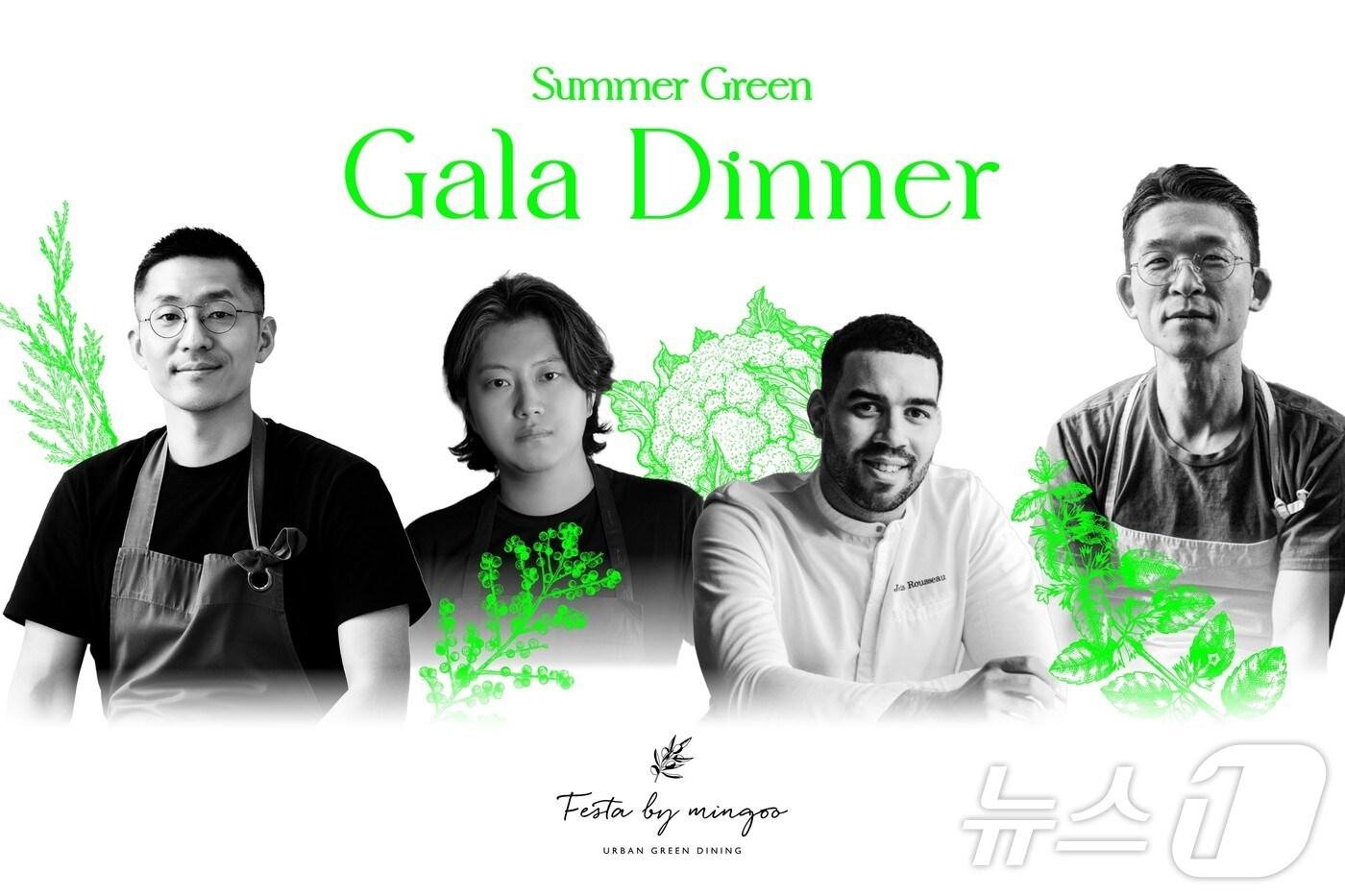 본문 이미지 - 서머 그린 갈라 디너(반얀트리 서울 제공)