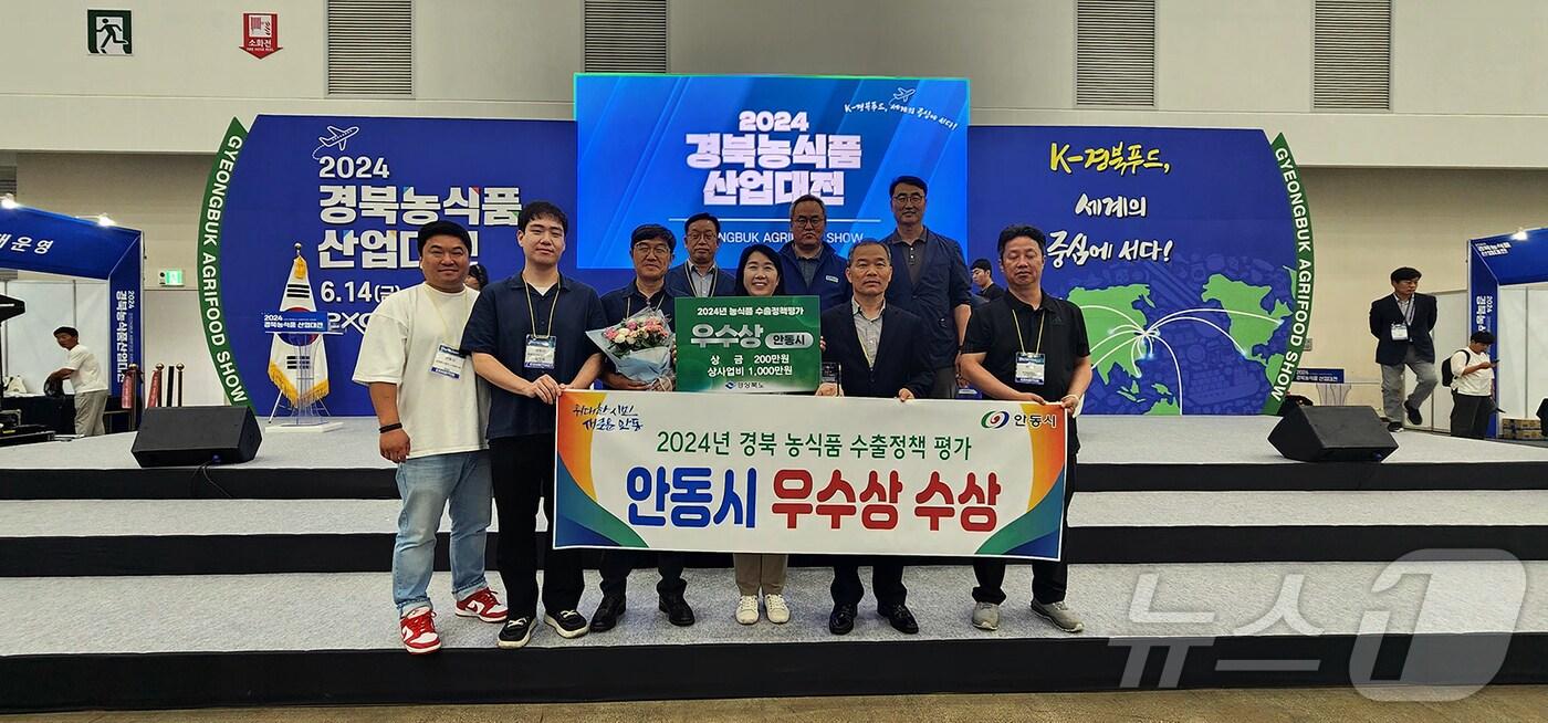 본문 이미지 - 안동시가 '경북 농식품산업 대전'의 수출 정책 평가 관련 우수상을 받았다(안동시 제공)2024.6.18/뉴스1
