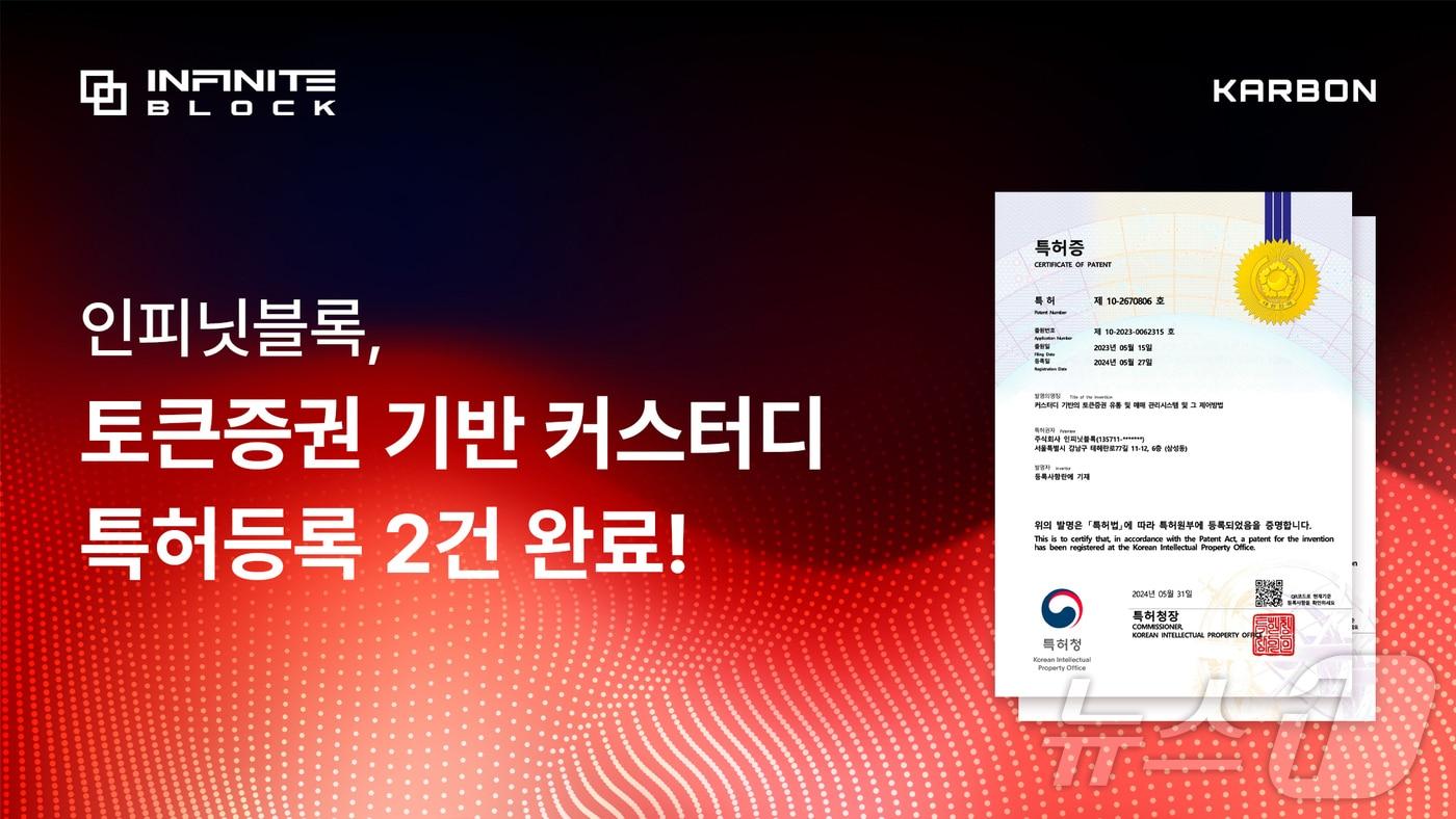 디지털자산 커스터디 플랫폼 회사 인피닛블록. (인피닛블록 자료 제공)