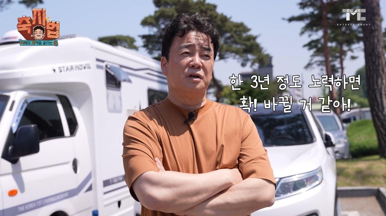 본문 이미지 - ('백종원' 갈무리)