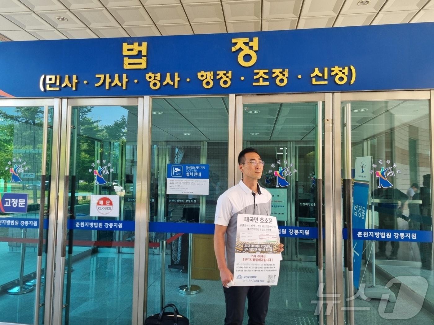 본문 이미지 - 2022년 강원 강릉에서 일어난 '급발진 의심사고'로 목숨을 잃은 고(故) 이도현(당시 12세) 군의 아버지 이상훈 씨가 18일 춘천지법 강릉지원에서 열린 제조사와의 손배소 6차 공판을 마치고 이른바 급발진 사고 관련 결함 원인 책임입증 전환 국민 청원 동참을 호소하고 있다. 2024.6.18/뉴스1 ⓒ News1 윤왕근 기자