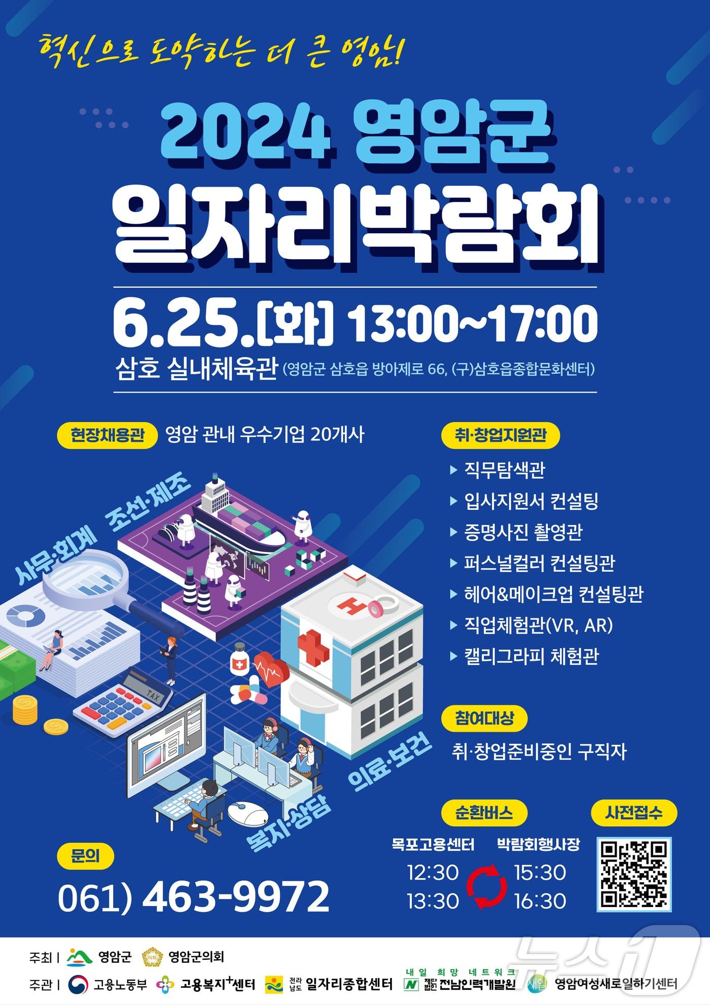 본문 이미지 - 2024년 영암군 일자리 박람회 (영암군 제공)/뉴스1 