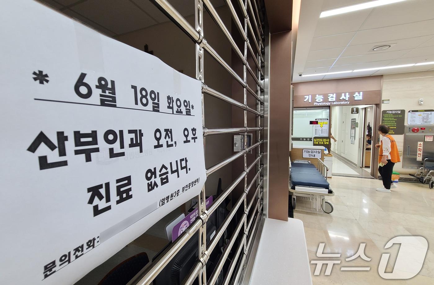 지난해 6월 18일 경기 수원시 팔달구에 위치한  병원 산부인과에 휴진 안내문이 붙어있다. /뉴스1 ⓒ News1 김영운 기자