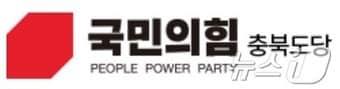 본문 이미지 - 국민의힘 충북도당