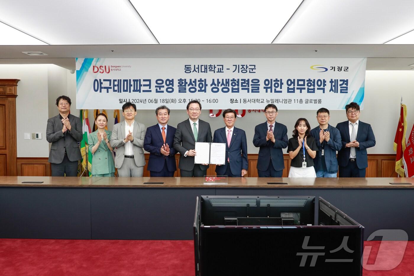 본문 이미지 - 부산 기장군과 동서대는 18일 뉴밀레니엄관 글로벌룸에서 '야구테마파크 운영 활성화 상생협력을 위한 업무협약'을 체결했다.(동서대 제공) 