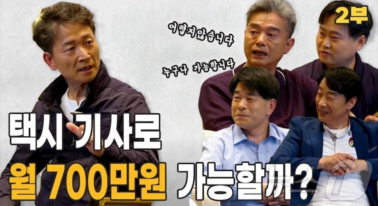 본문 이미지 - 전국운수서비스산업노동조합 부산지역본부와 부산시택시운송사업조합이 제작한 '택시 기사들의 진짜 이야기' 영상 섬네일.(홍보영상 갈무리)