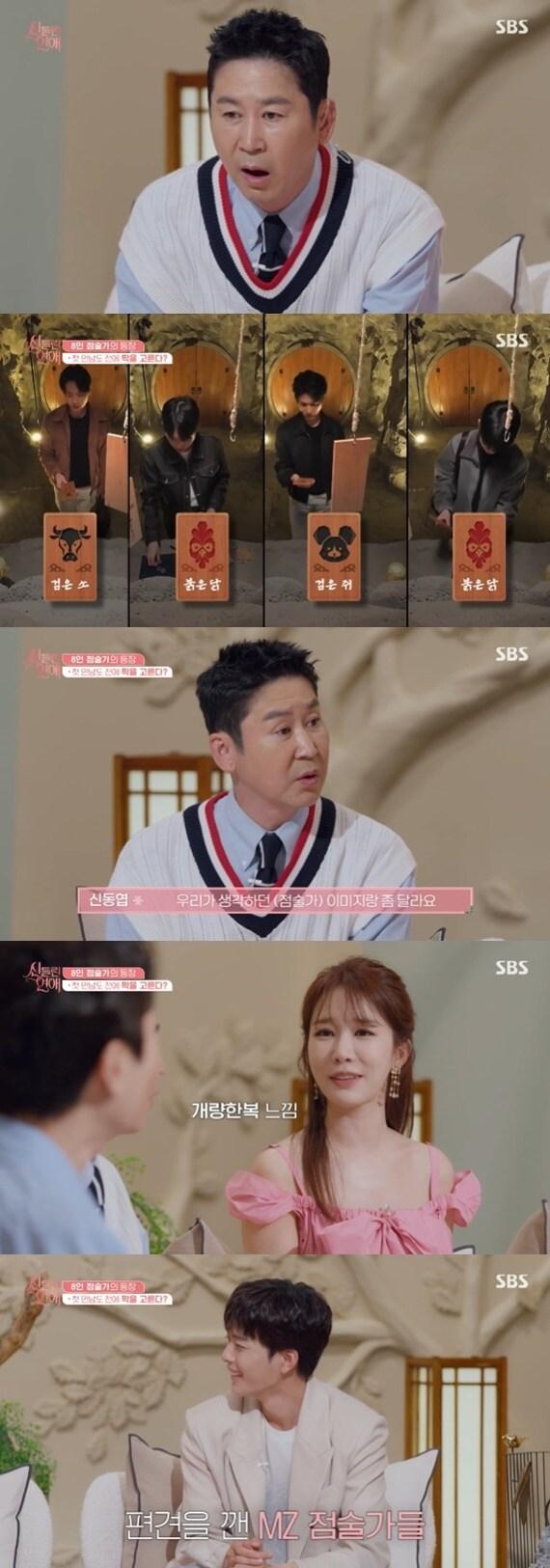 본문 이미지 - SBS '신들린 연애' 캡처