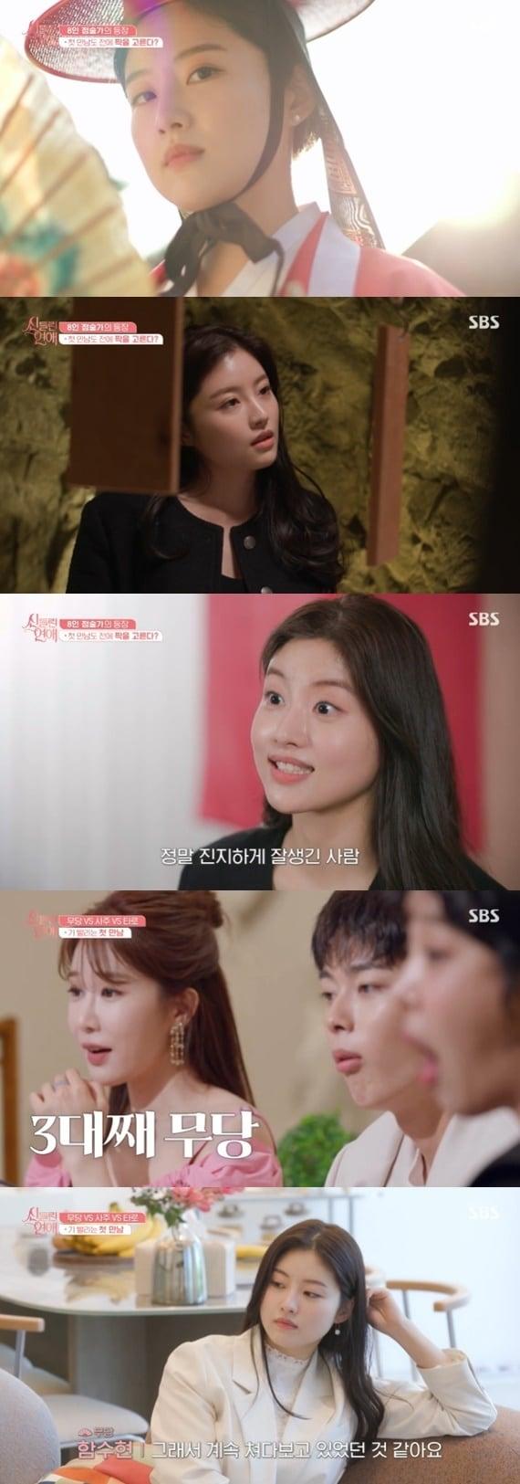 본문 이미지 - SBS '신들린 연애' 캡처