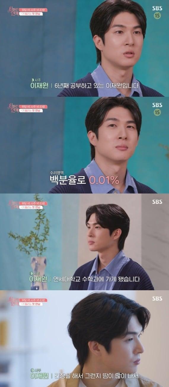 본문 이미지 - SBS '신들린 연애' 캡처