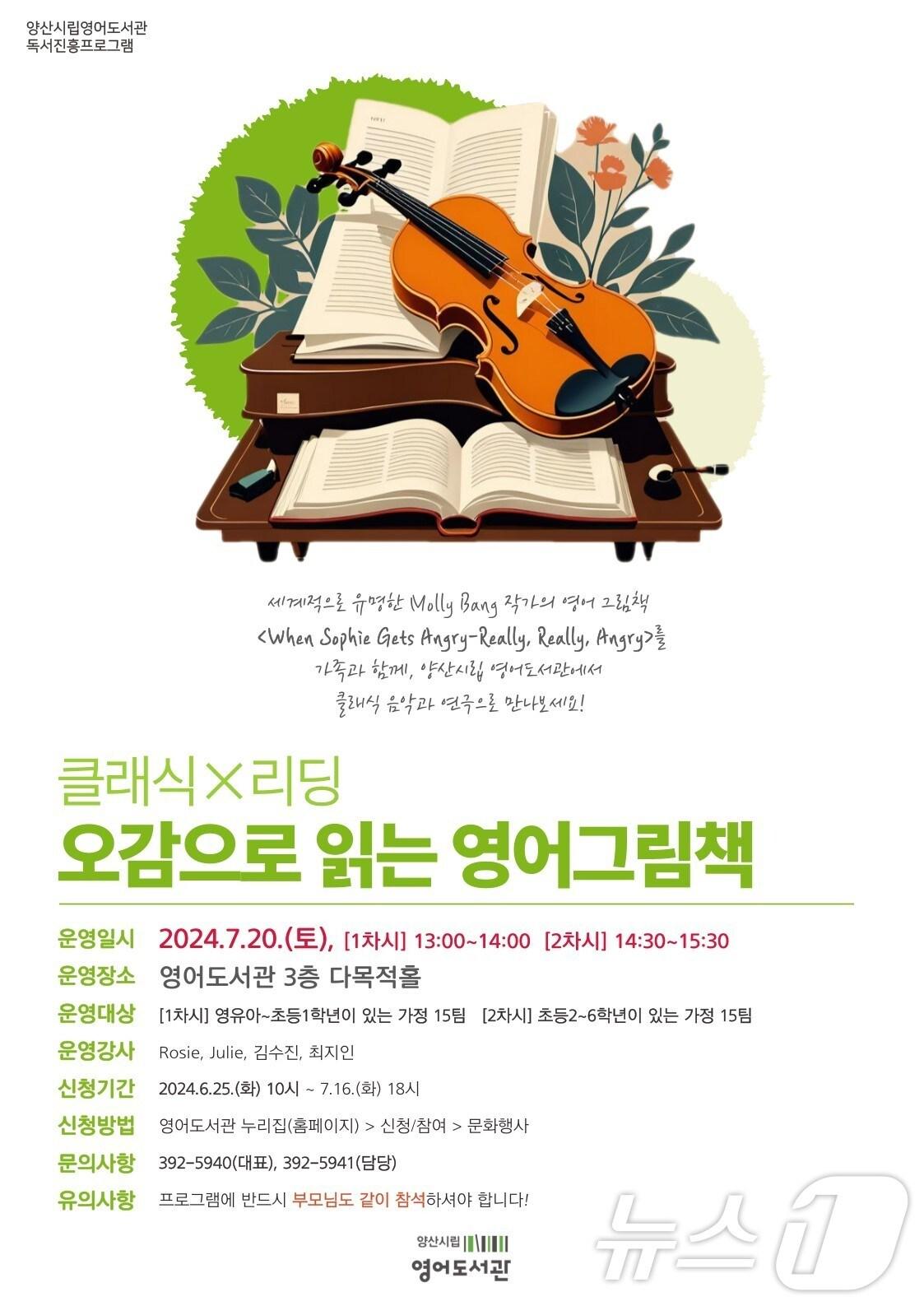 본문 이미지 - 클래식&times;리딩, 오감으로 읽는 영어그림책' 특강 안내  포스터.