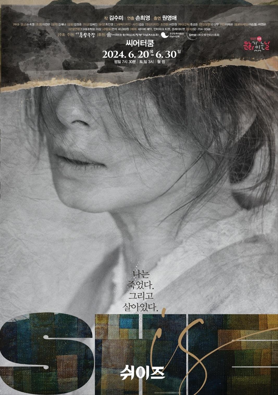 본문 이미지 - 연극 '쉬이즈' 공연 포스터(극단 독립극장 제공)