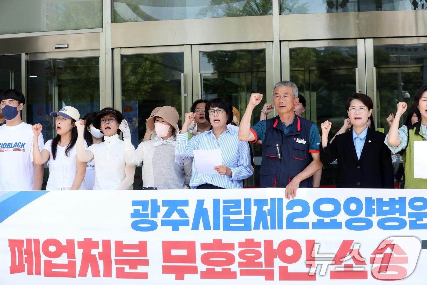 본문 이미지 - 전국보건의료산업노동조합 광주전남지역본부가 19일 광주 서구 치평동 광주시청 앞에서 기자회견을 열고 지난해 12월31일 폐원한 광주시립제2요양병원 폐업 무효 소송을 진행하겠다고 밝히고 있다. 2024.6.19/뉴스1 ⓒ News1 박지현 기자
