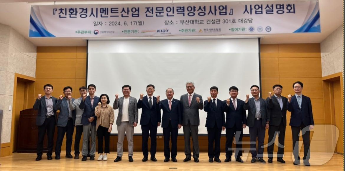 본문 이미지 - 17일 부산대에서 열린 친환경시멘트산업 전문인력양성사업 설명회(한국시멘트협회 제공)