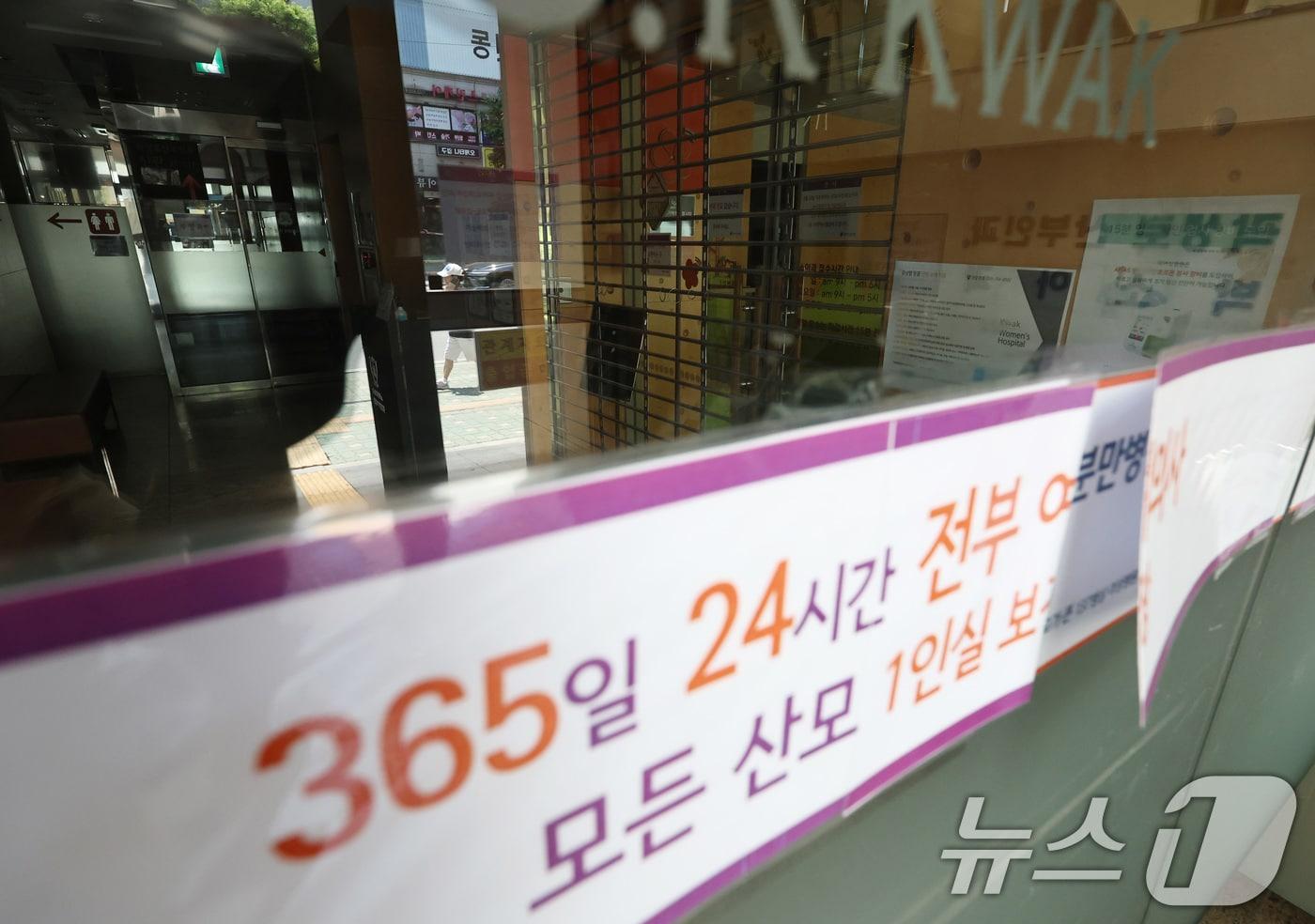 경기도의 한 산부인과 모습.(사진은 기사 내용과 무관함) 2024.6.19/뉴스1 ⓒ News1 구윤성 기자