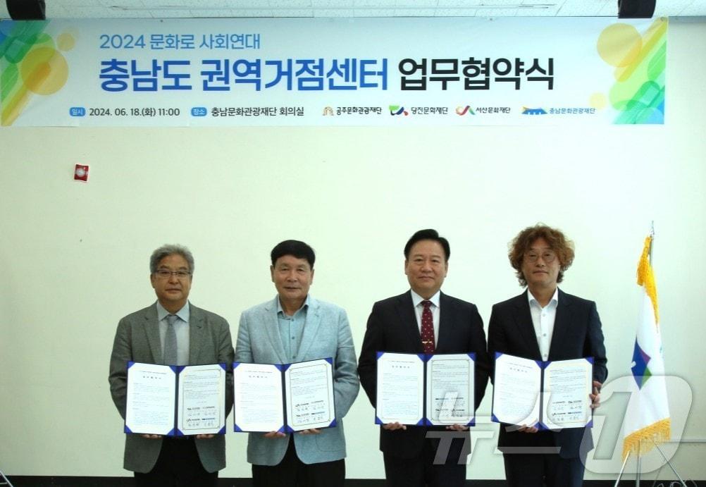 본문 이미지 - 서흥식 충남문화관광재단 대표이사(오른쪽 두번째)와 공주·당진·서산 문화재단 관계자들이 고독사 예방을 위한 업무협약을 체결하고 기념사진을 찍고있다. (충남문화관광재단 제공) /뉴스1