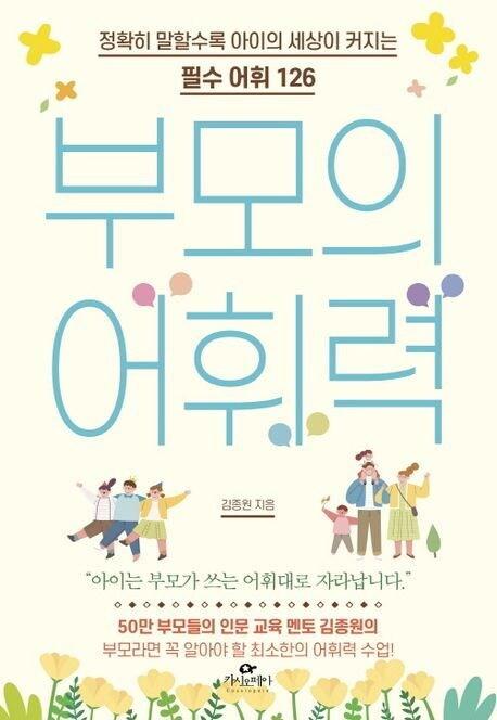 본문 이미지 - '부모의 어휘력'(카시오페아 제공)
