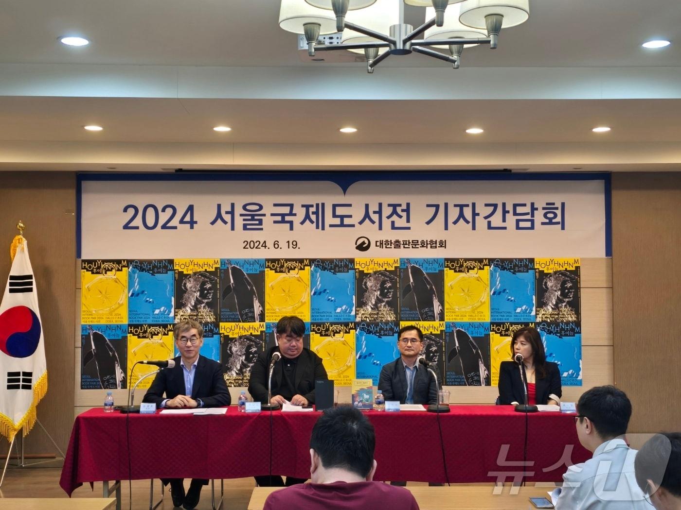 본문 이미지 - '제66회 서울국제도서전' 기자간담회 ⓒ 뉴스1 김정한 기자