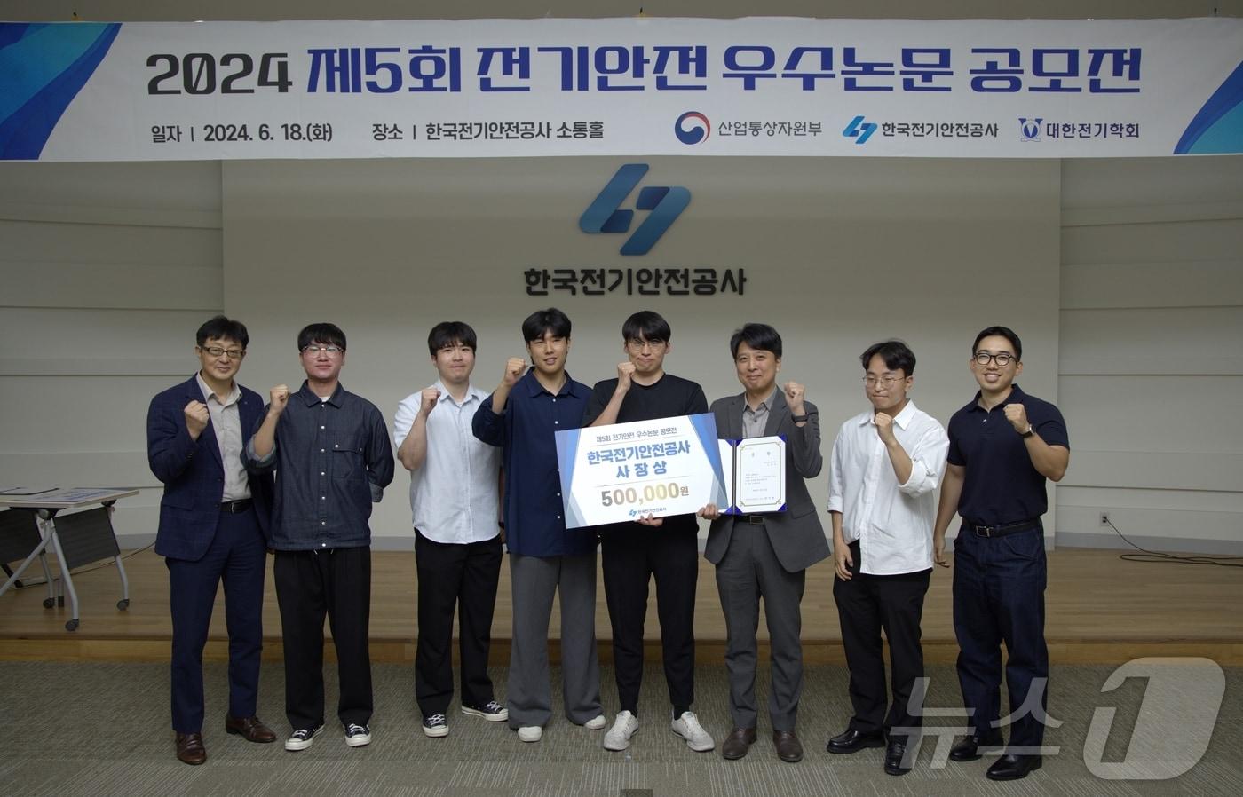 한국전기안전공사는 전북 혁신도시 본사에서 '제5회 전기안전 우수논문 공모전' 시상식을 가졌다고 19일 밝혔다.(공사 제공)2024.6.19/뉴스1