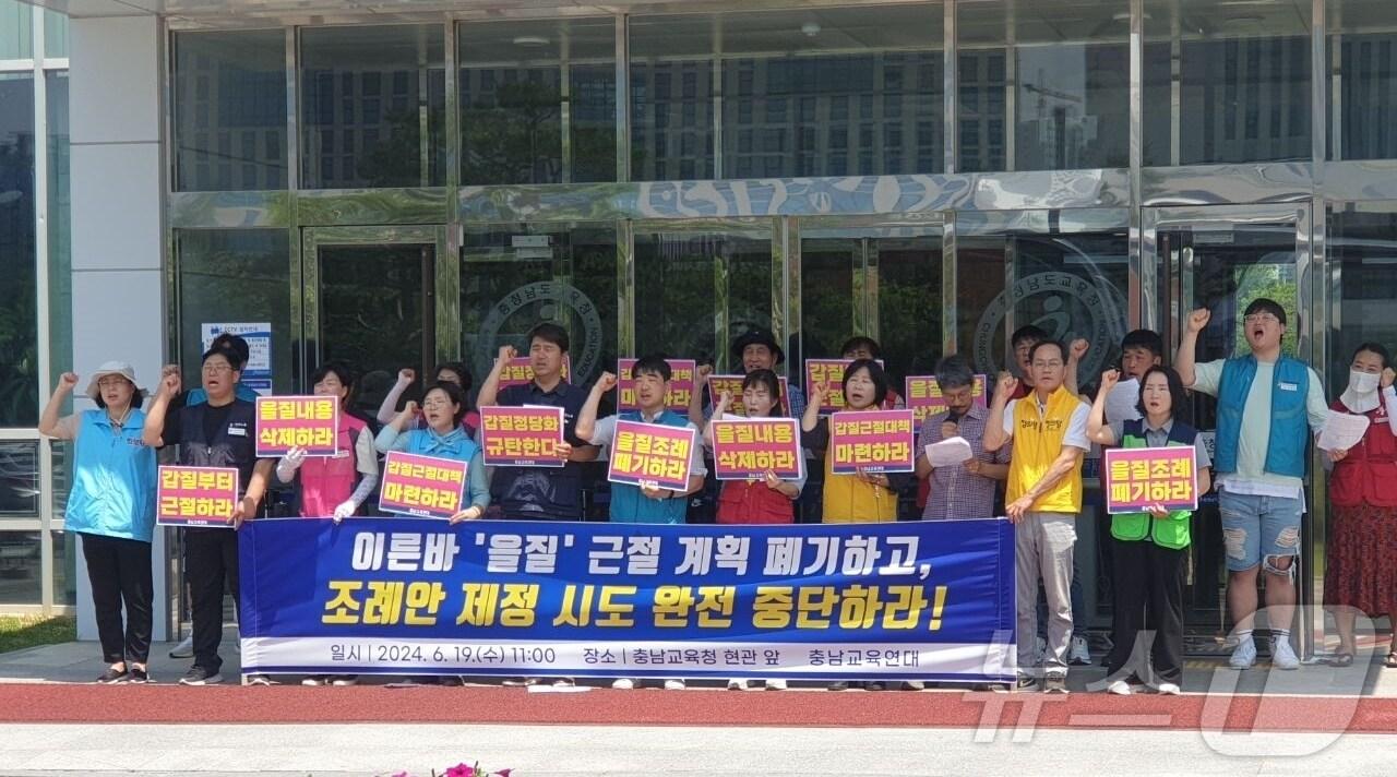 본문 이미지 - 전교조 충남지부 등 21개 단체 회원들이 19일 충남교육청 출입문 앞에서 충남도의회 본회의에 상정하려다 보류된 ‘을질 조례안’의 완전 폐기를 요구하고 있다./뉴스1