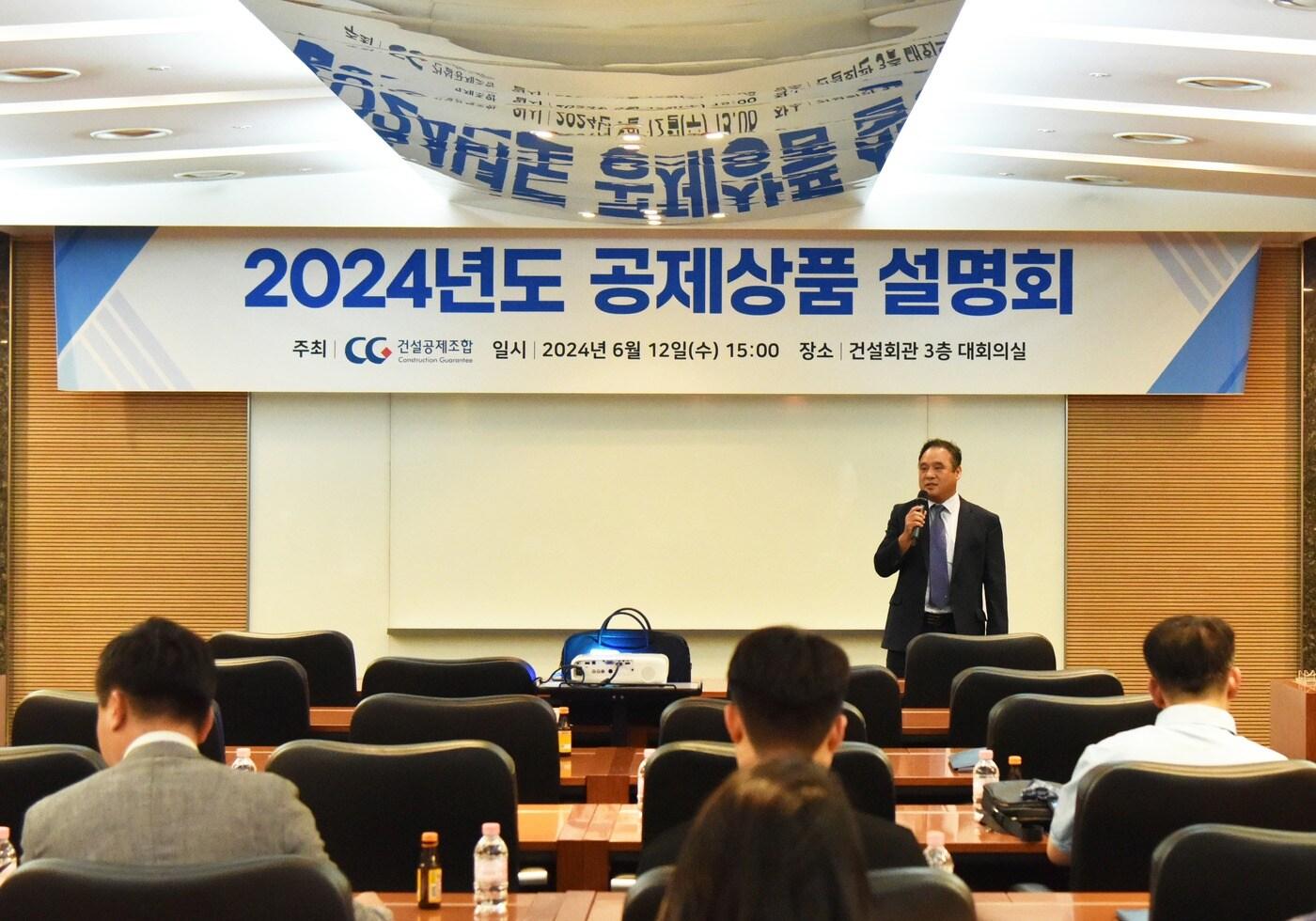 우승주 공제영업팀장이 12일 논현동 건설회관에서 열린 공제상품 설명회에서 발언하고 있다./건설공제조합 제공