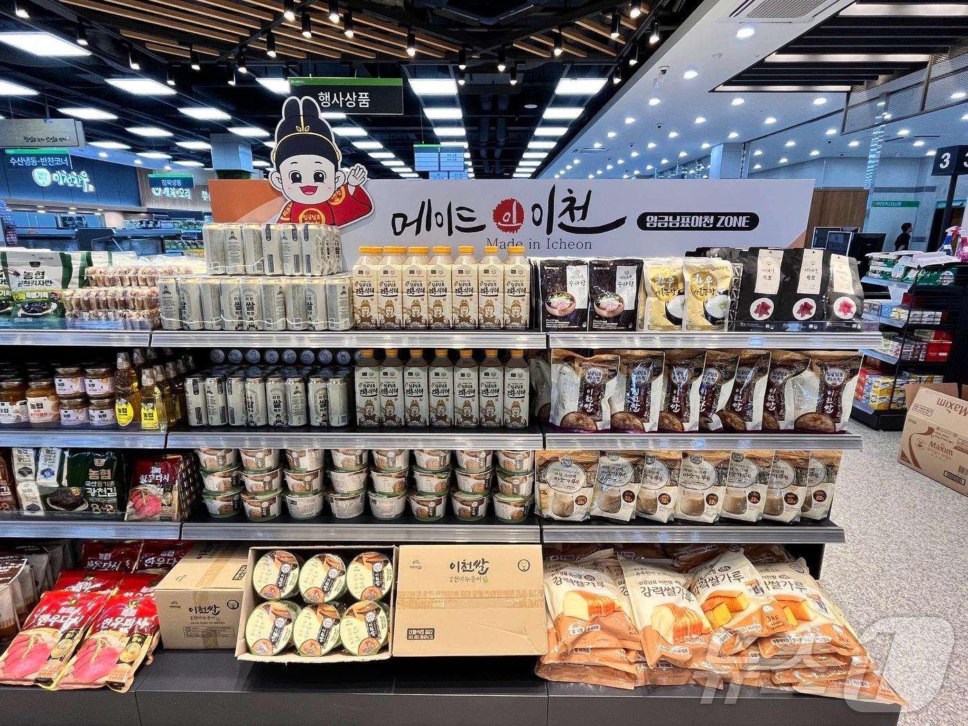 본문 이미지 - 이천축협 신청사 하나로 마트에 설치된 ‘메이드 인 이천’ 전용 판매대 모습.(임금님표 이천브랜드관리본부 제공)