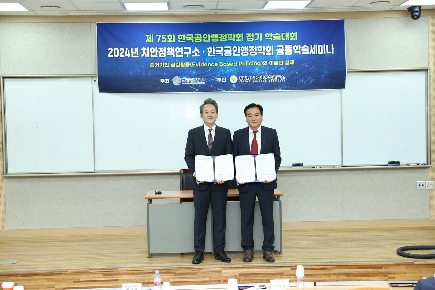 본문 이미지 - (왼쪽부터) 박재풍 한국공안행정학회장 연구관, 이인상 경찰대학 치안정책연구소장 경무관 (경찰청 제공)