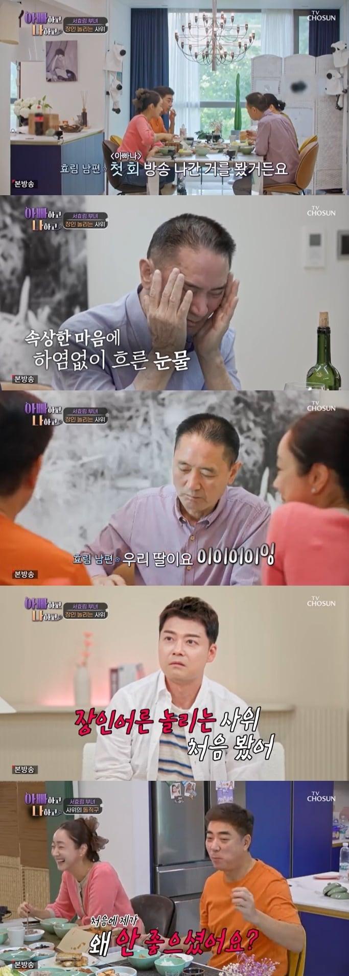 본문 이미지 - TV조선 '아빠하고 나하고' 캡처