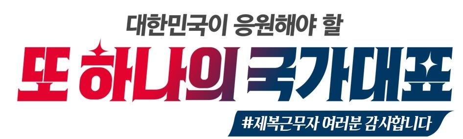 본문 이미지 - &#40;국가보훈부 제공&#41;