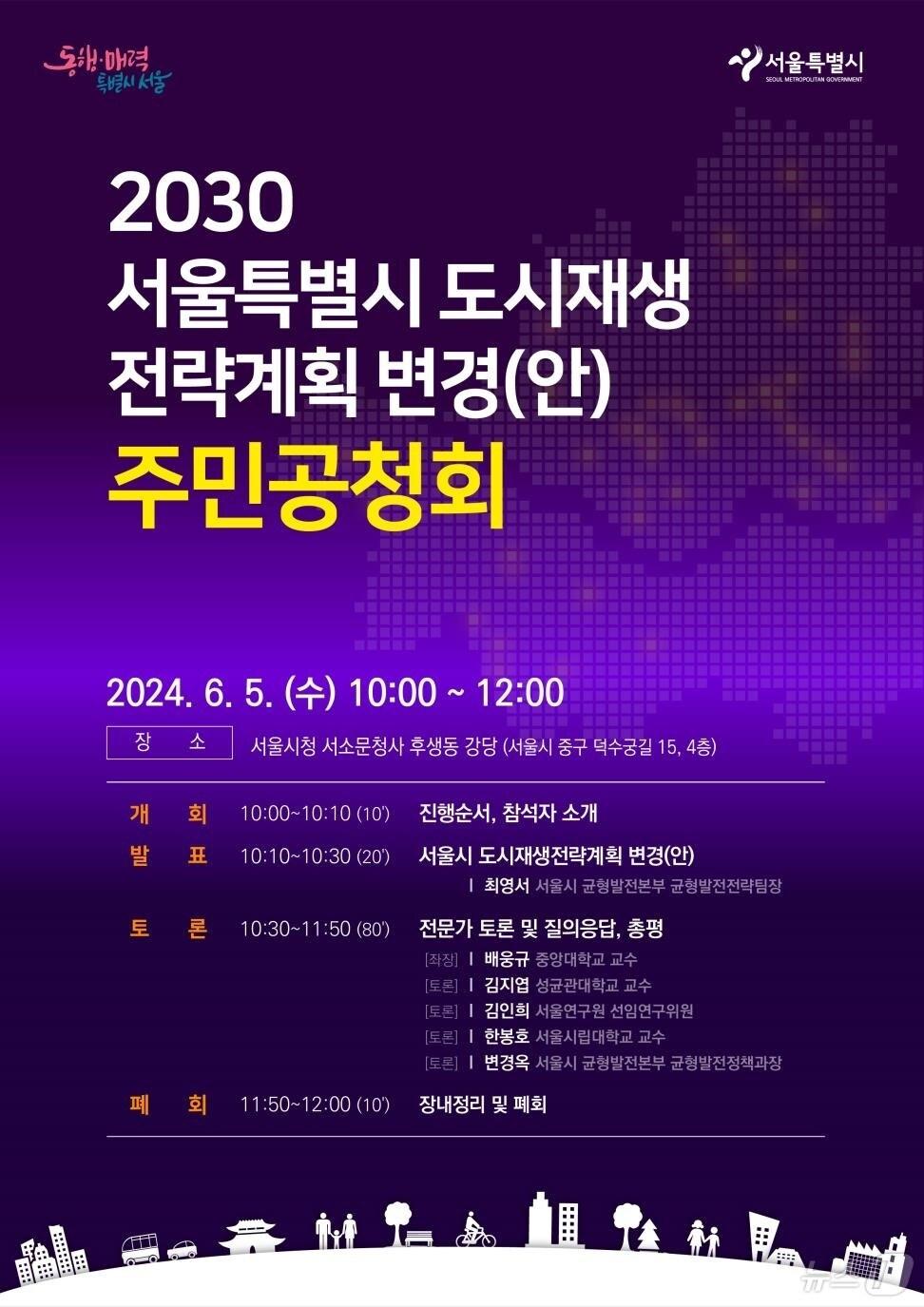 본문 이미지 - 공청회 포스터.(서울시 제공)