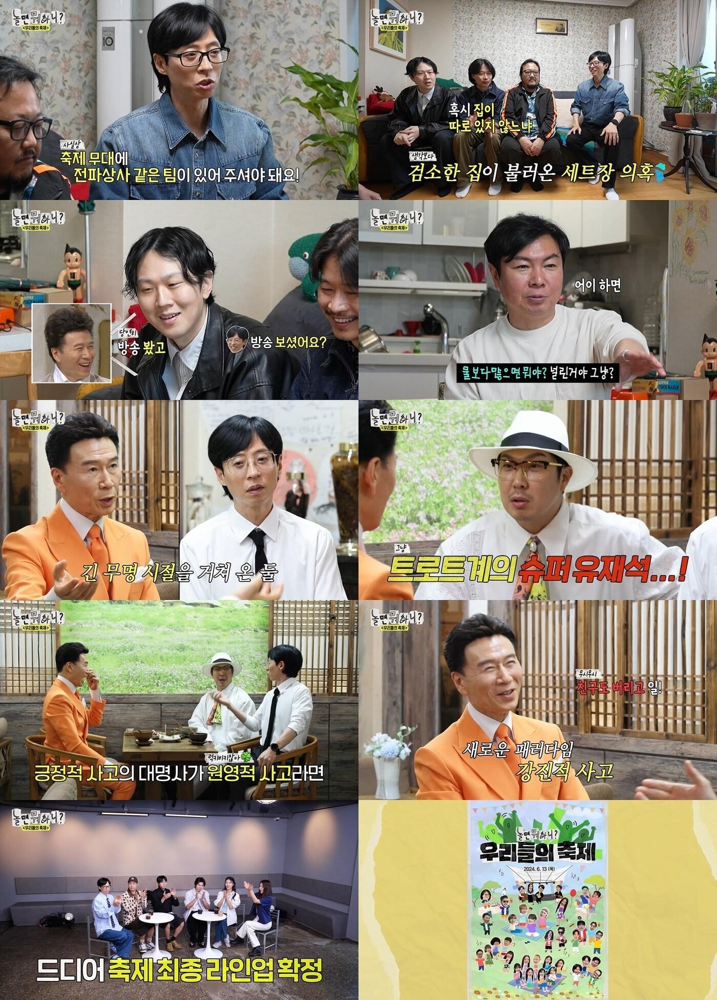 본문 이미지 - MBC 놀면 뭐하니?