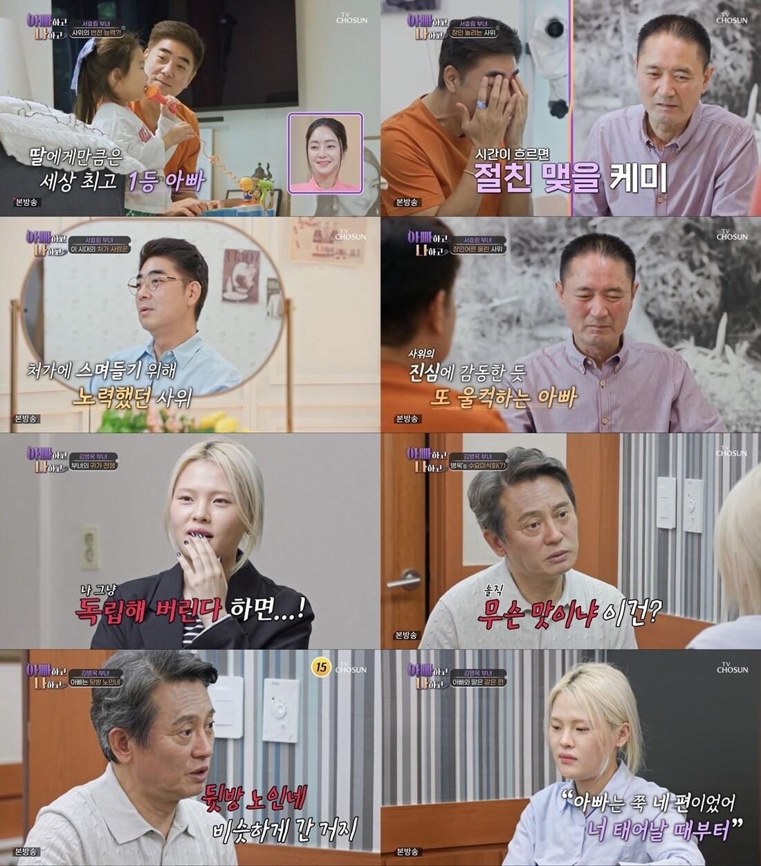 본문 이미지 - 사진=채널A '아빠하고 나하고'