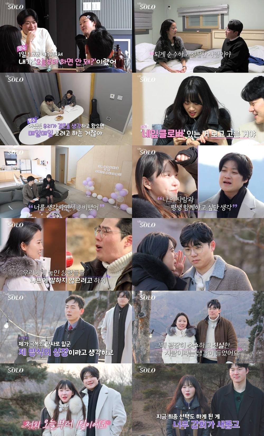 본문 이미지 - 사진=ENA '나는 SOLO'