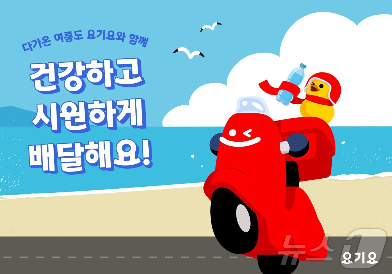 본문 이미지 - 요기요 생수 제공 포스터 이미지 (요기요 제공)