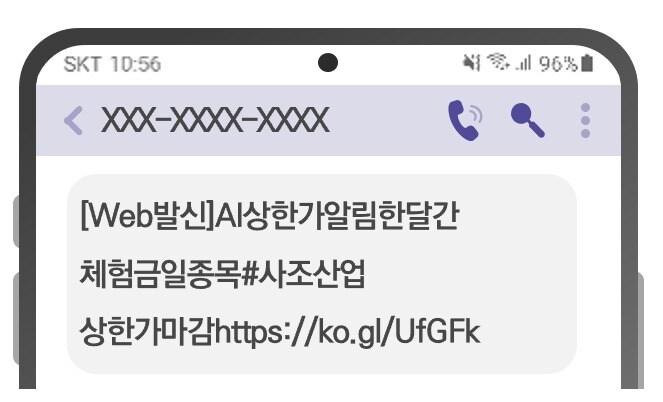 본문 이미지 - 불법스팸문자 예시. (방송통신위원회 제공)