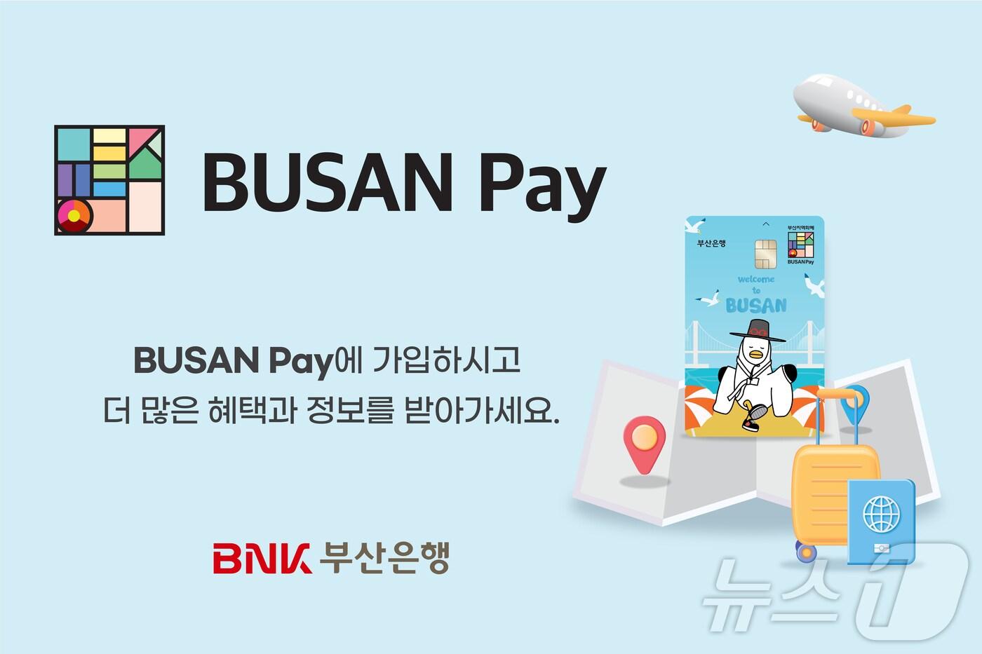 부산페이 홍보 이미지.(BNK부산은행 제공)