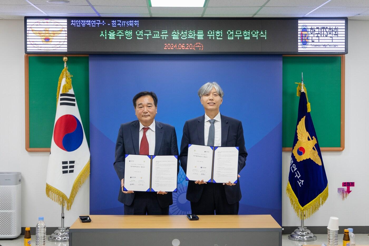 (왼쪽부터) 이인상 경찰대학 치안정책연구소장 경무관, 추상호 한국아이티에스(ITS)학회장 (경찰청 제공)