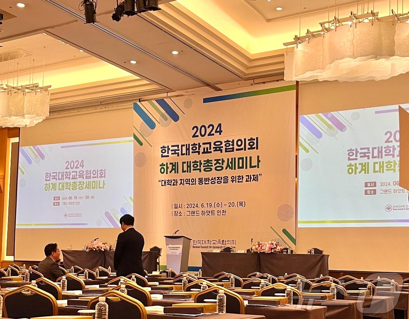 본문 이미지 - 한국대학교육협의회(대교협)가 19일부터 20일까지 인천 중구 그랜드 하얏트 인천에서 하계 대학총장 세미나를 개최했다. 2024.6.19/뉴스1 ⓒ News1 이유진 기자