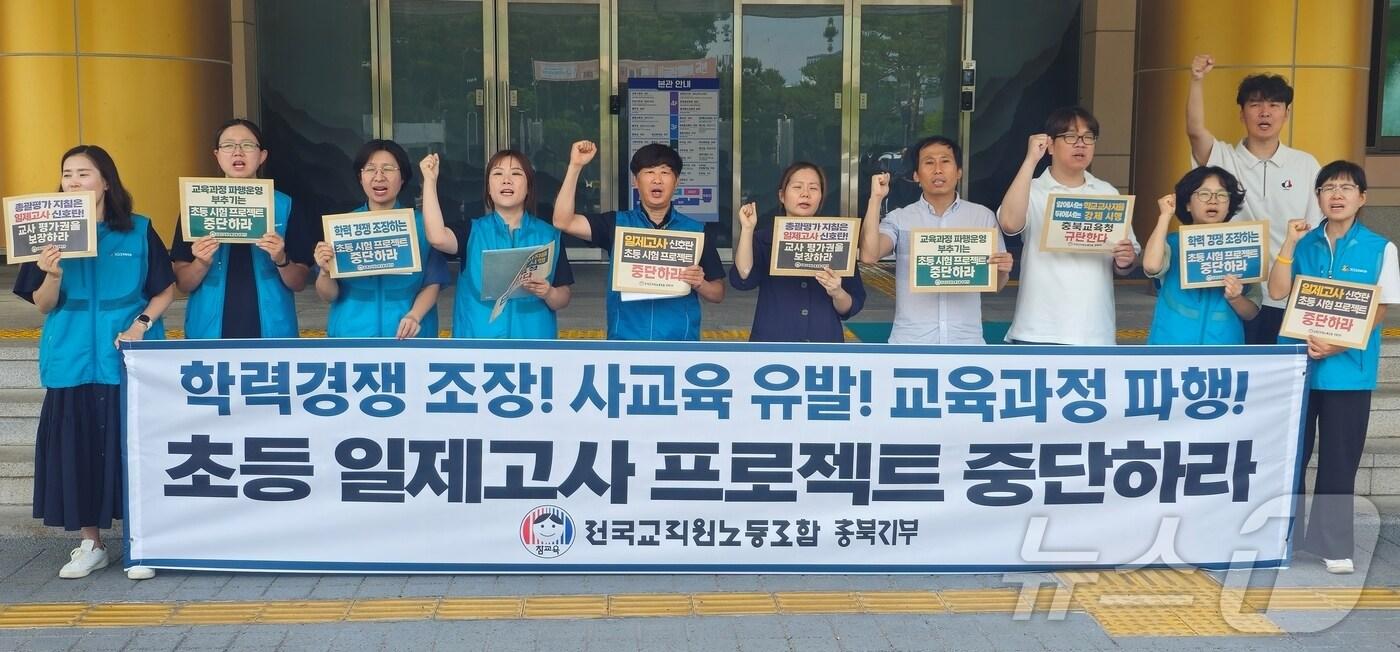 20일 오후 전교조 충북지부가 충북교육청에서 기자회견을 열고, 도교육청의 '초등 실력 다짐 주인공 프로젝트'를 일제고사 부활 신호탄이라고 규탄하고 있다.2024.6.20. ⓒ News1 이성기 기자