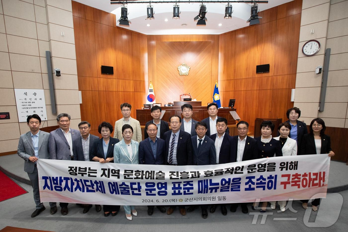 본문 이미지 - 군산시의회는 20일 열린 제264회 1차 정례회에서 지방자치단체 예술단 운영표준 매뉴얼 구축을 촉구하는 건의문을 채택했다.(군산시의회 제공) 2024.6.20/뉴스1