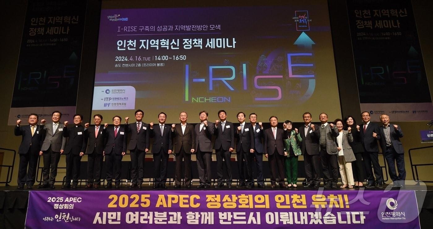 본문 이미지 - 유정복 인천시장이 지난 4월 송도컨벤시아에서 열린 '인천 지역혁신 정책 세미나'에서 참석자들과 기념촬영을 하고 있다.(인천시 제공)2024.6.20