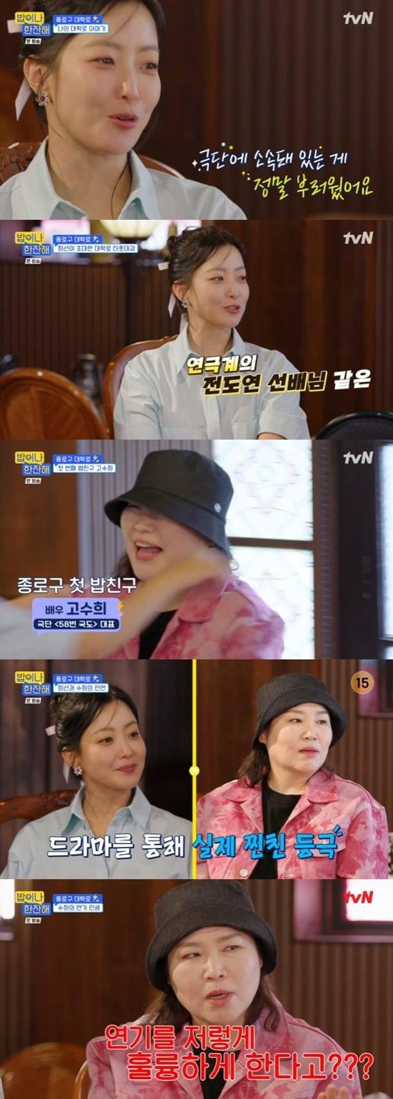 본문 이미지 - tvN '밥이나 한잔해' 캡처