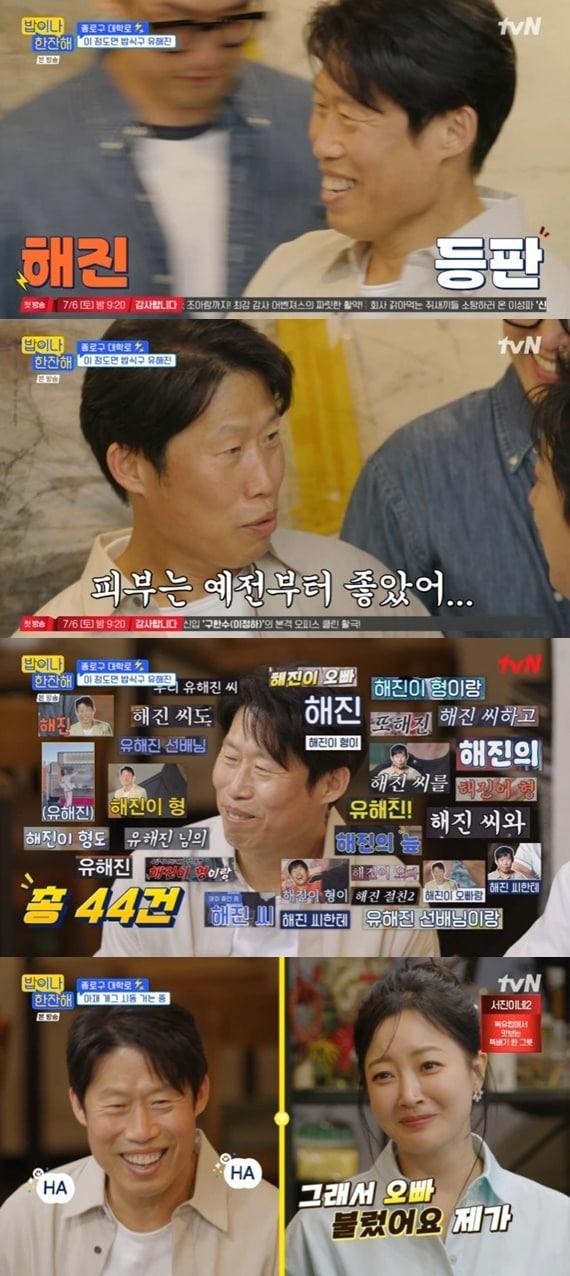 본문 이미지 - tvN '밥이나 한잔해' 캡처