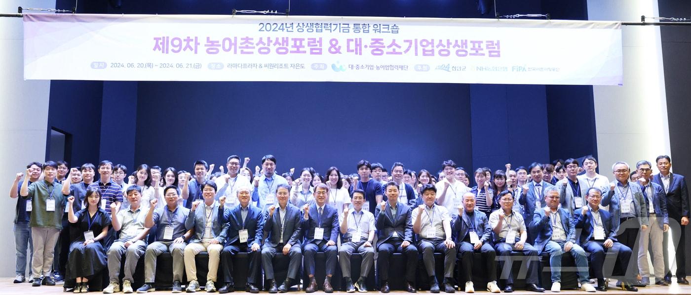 본문 이미지 - 대·중소기업·농어업협력재단은 이달 20일부터 이틀간 전남 신안군에서 '통합 워크숍 및 제9차 농어촌상생포럼'을 개최했다. (재단 제공)