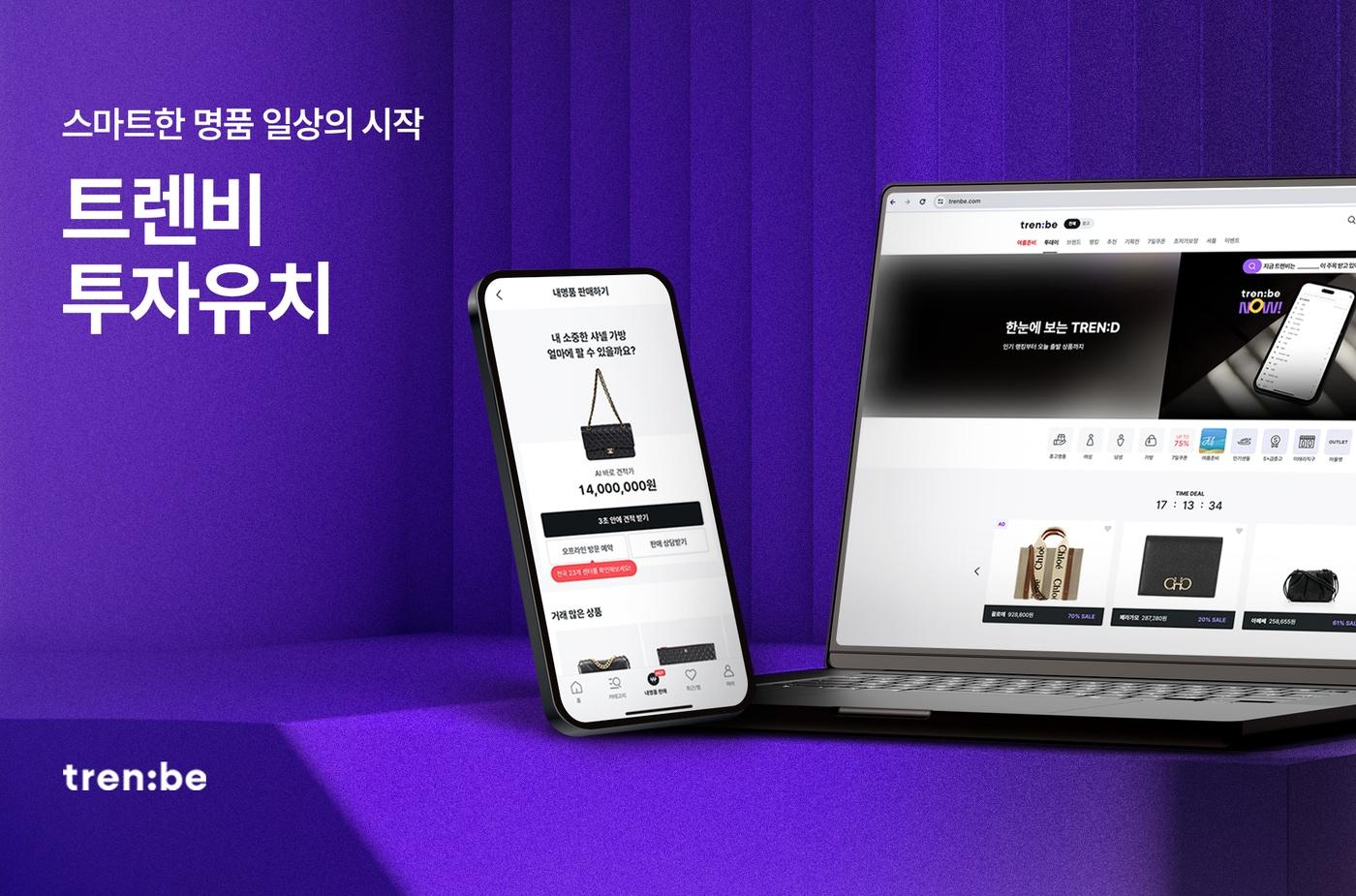 트렌비가 최근 시리즈 E 투자를 유치했다.(트렌비제공)