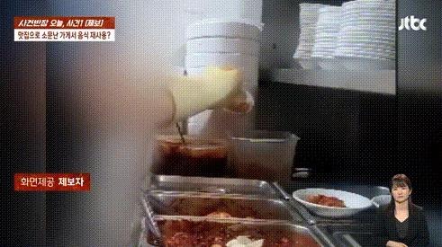 본문 이미지 - 잔반 재사용한다는 의혹이 제기된 광주 북구의 한 식당의 모습. (JTBC '사건반장' 갈무리) 