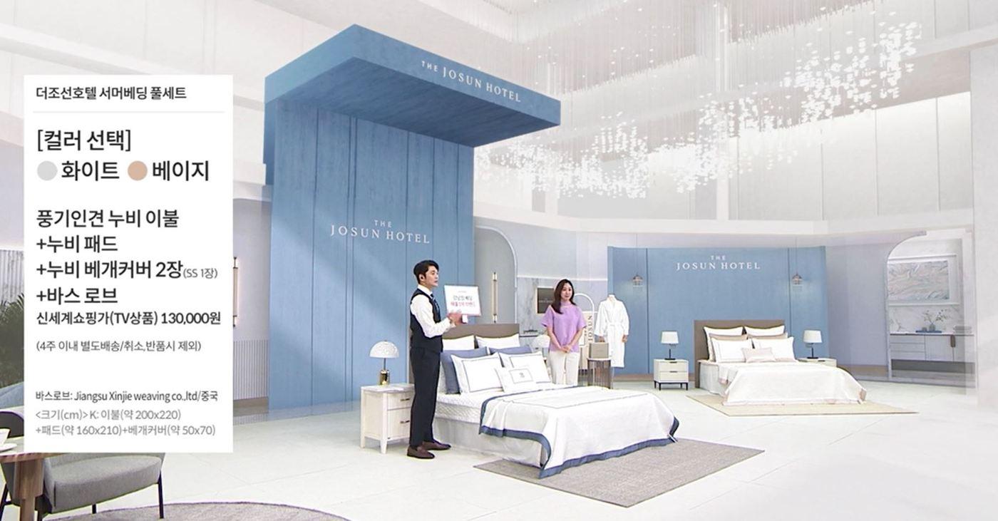 풍기인견 침구 방송(신세계라이브쇼핑 제공)