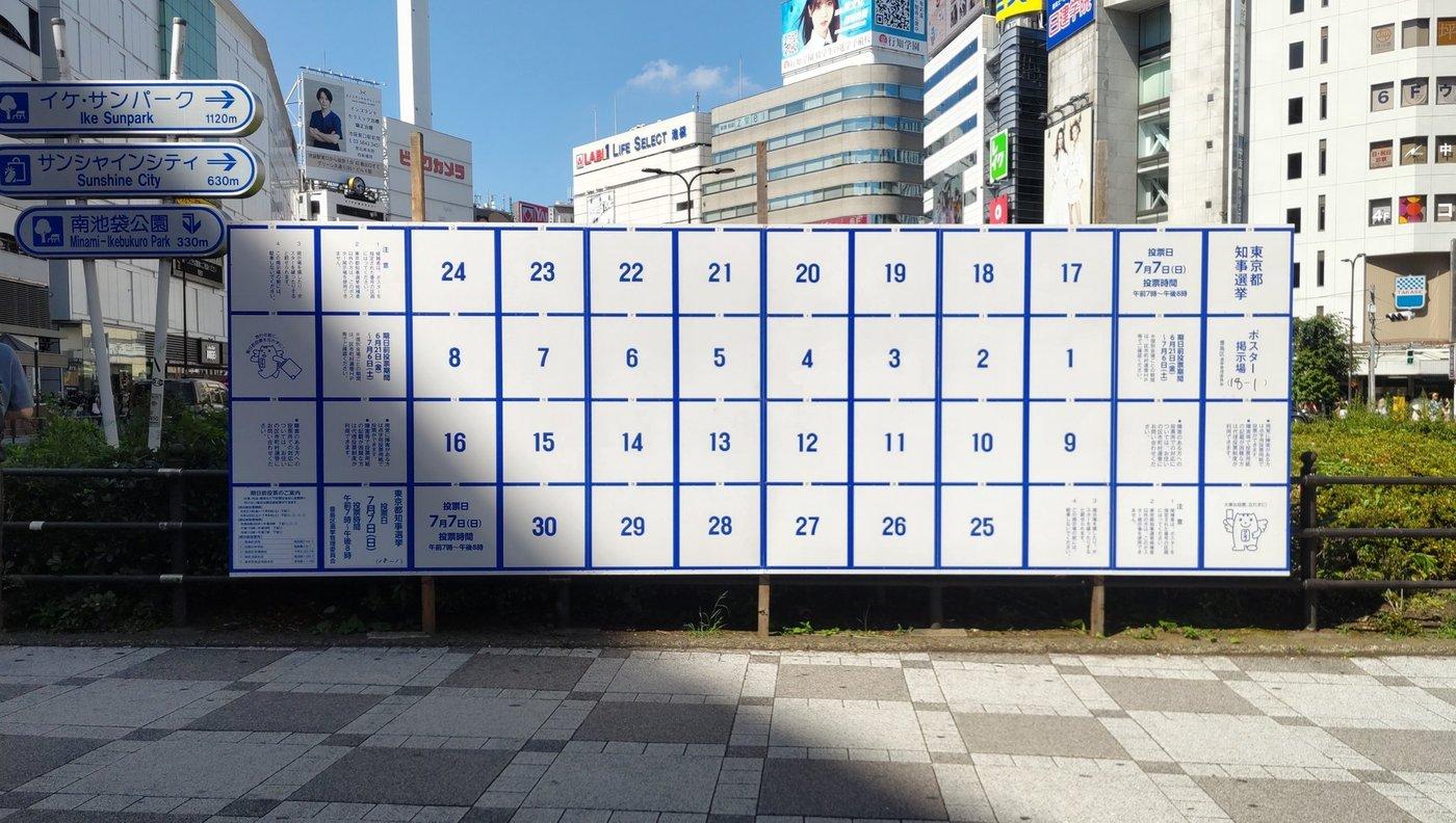 본문 이미지 - 일본 도쿄도 시내에 마련된 도지사선거 후보자 게시판. (출처 : 엑스) 2024.06.20/