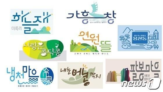 본문 이미지 -  21일 충북 충주시는 20~22일 3일간 전북도와 경북 경주시 평생학습 관계자 50명이 충주를 방문해 평생학습 우수사례를 배운다고 밝혔다. 사진은 충주시 마을 브랜드.&#40;자료사진&#41;2024.6.21/뉴스1