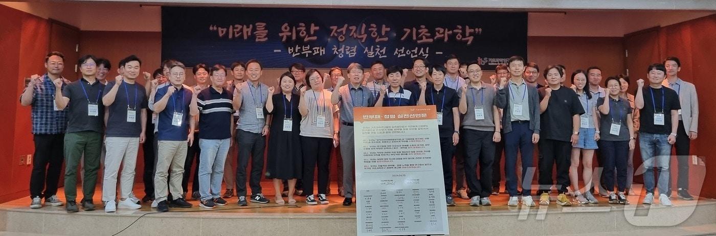 기초연 노도영 원장과 주요 보직자들이 ‘반부패․청렴 실천 선언식’에서 기념촬영을 하고 있다.(IBS 제공)/뉴스1