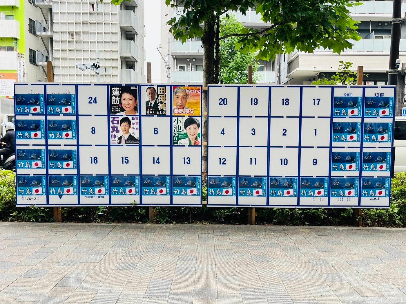 본문 이미지 - 20일 일본 도쿄 신주쿠구 조선학교 앞에 설치된 도쿄도지사 선거 홍보 게시판에 "독도는 일본 영토"라는 문구가 적힌 포스터가 도배돼 있다. (출처 : 엑스) 2024.06.20/